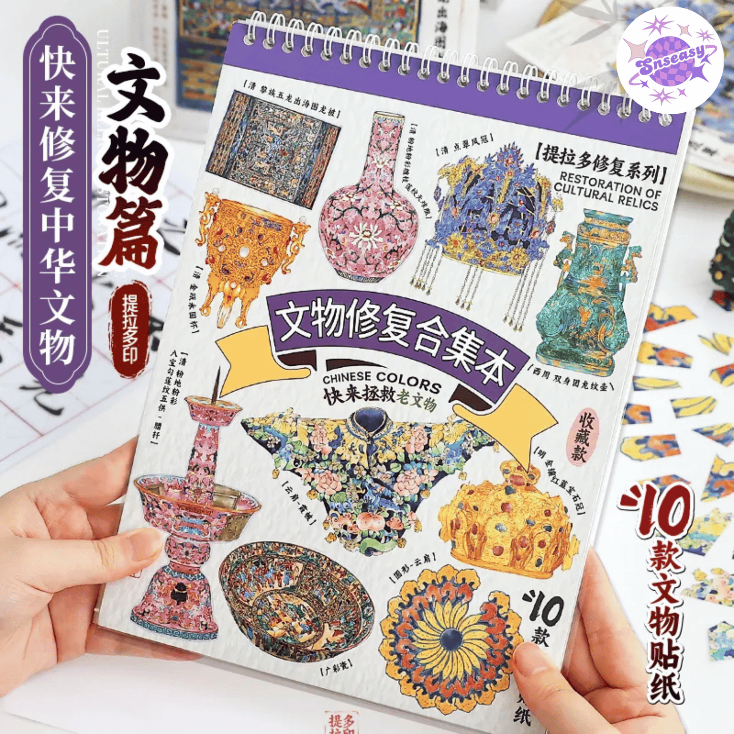 Chinese Cultural Relic Restoration – 3D Sticker Puzzle Book – 10 Unique Themes