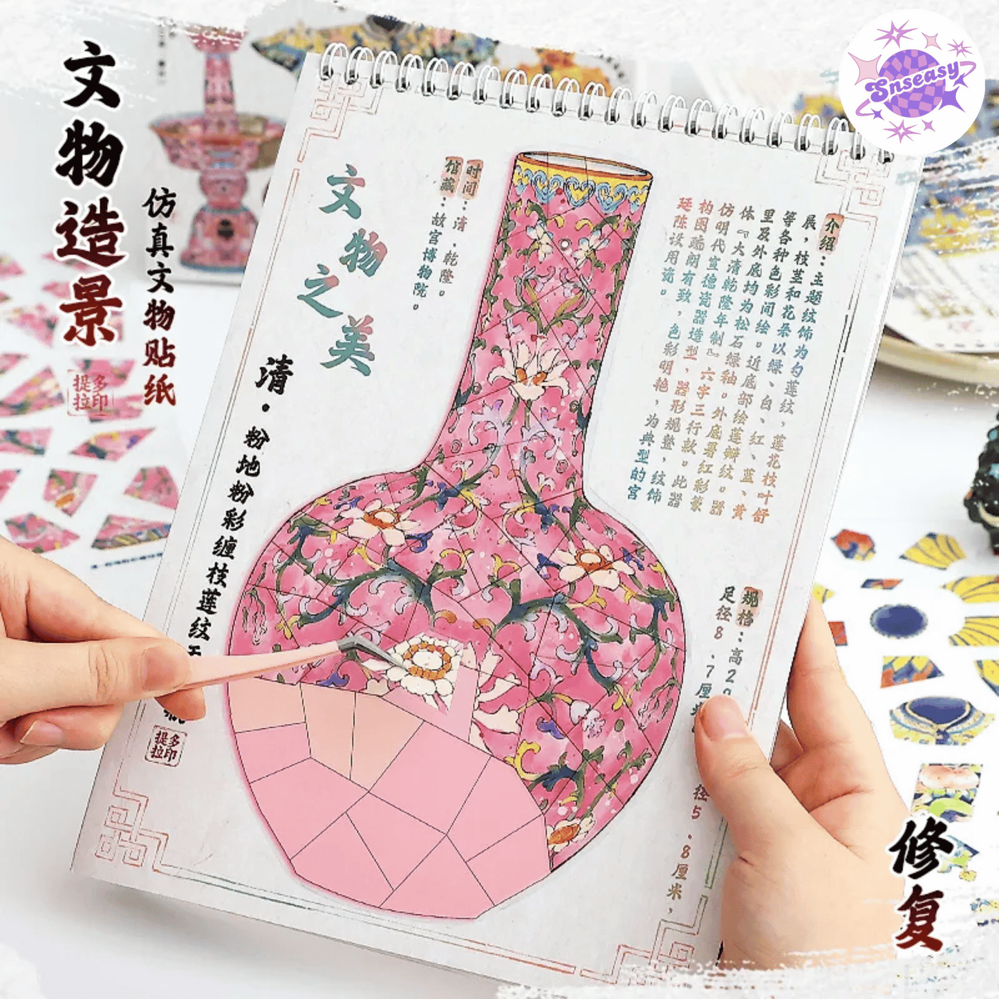 Chinese Cultural Relic Restoration – 3D Sticker Puzzle Book – 10 Unique Themes