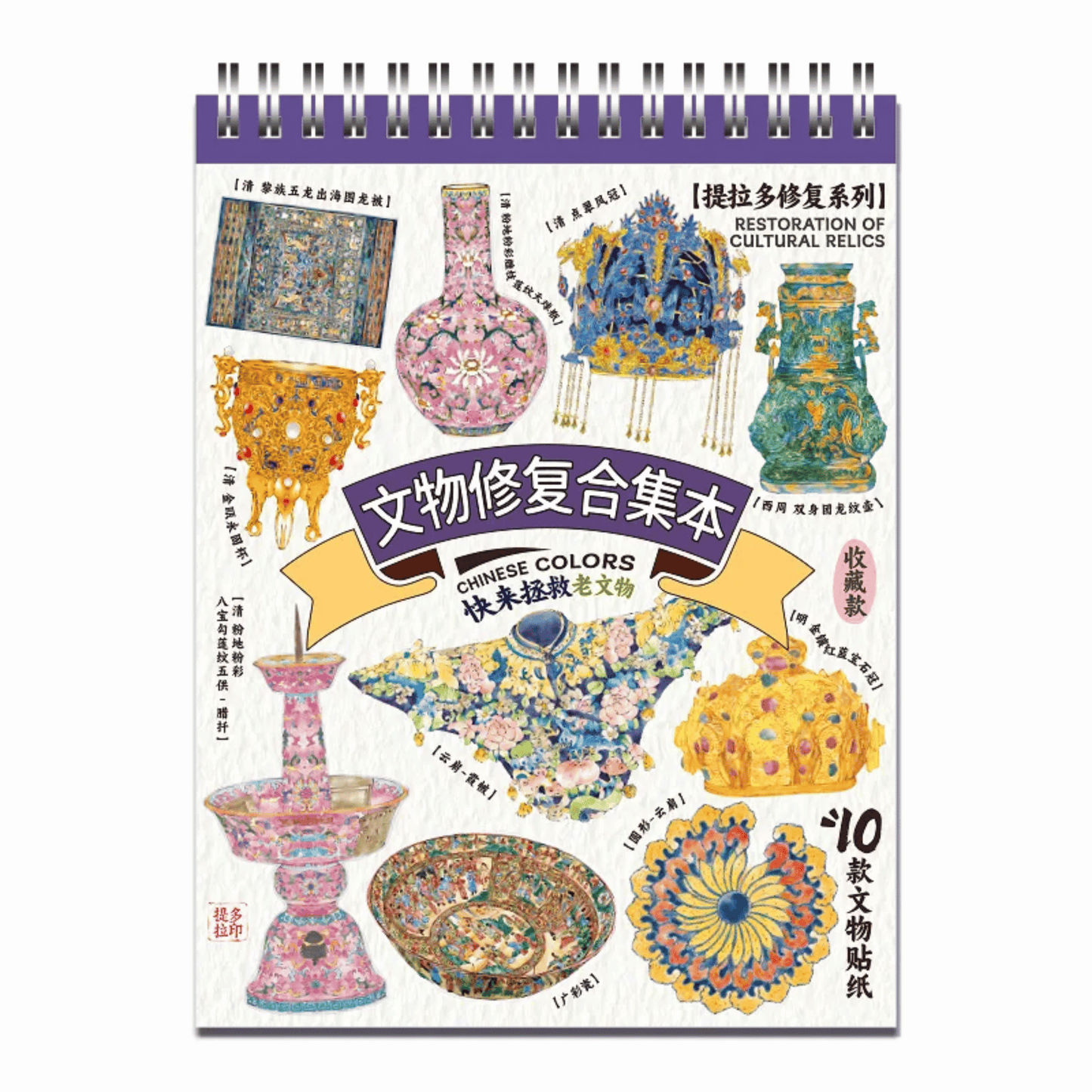 Chinese Cultural Relic Restoration – 3D Sticker Puzzle Book – 10 Unique Themes