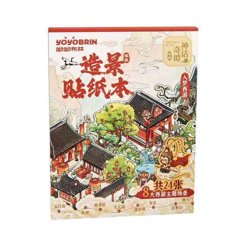 Mini Chinese Mythology Sticker Book – 3D Miniature Sticker Scenes - 2 Theme Sets: Journey to the West (8 Themes) | Investiture of the Gods (8 Themes)